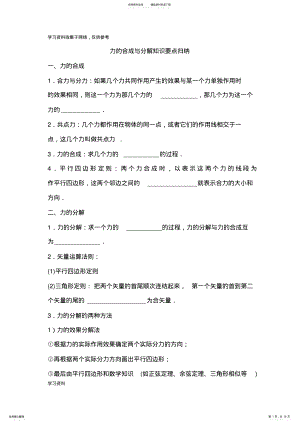 2022年2022年力的合成与分解归纳总结 .pdf