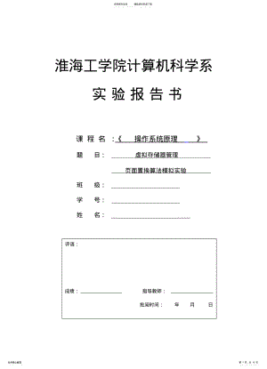 2022年操作系统实验：页面置换算法实验 .pdf