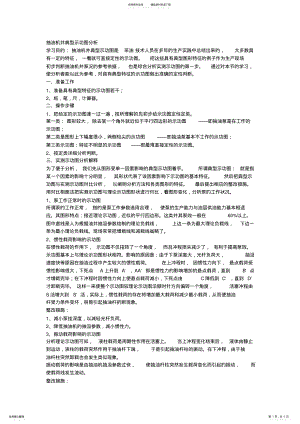 2022年抽油机井典型示功图分析 .pdf