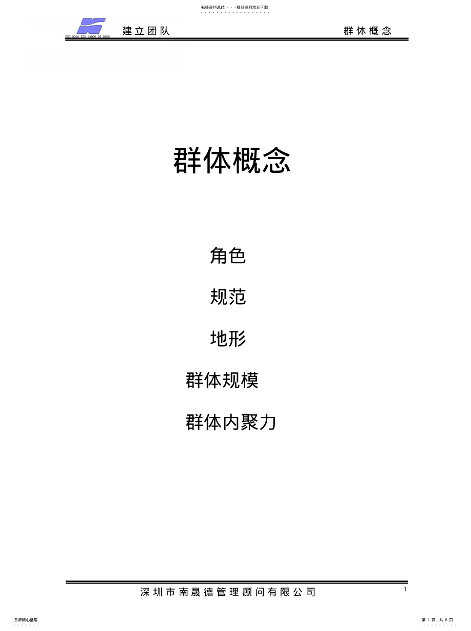 2022年2022年建立团队 .pdf_第1页