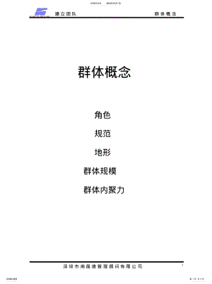 2022年2022年建立团队 .pdf