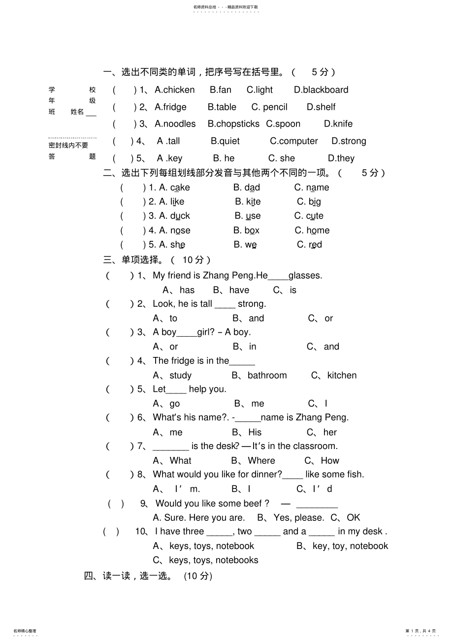 2022年新版PEP小学英语四年级上册期末试卷. 2.pdf_第1页