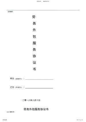 2022年2022年劳务外包 .pdf