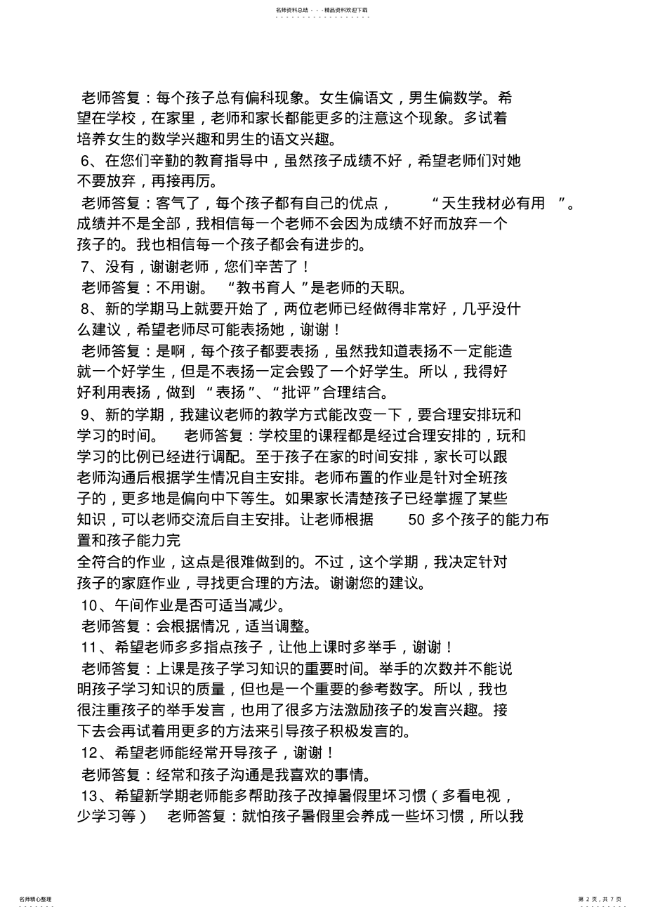 2022年2022年建议书之家长对教师意见和建议 .pdf_第2页