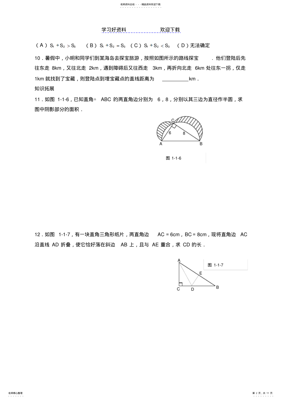 2022年探索勾股定理练习题Y .pdf_第2页