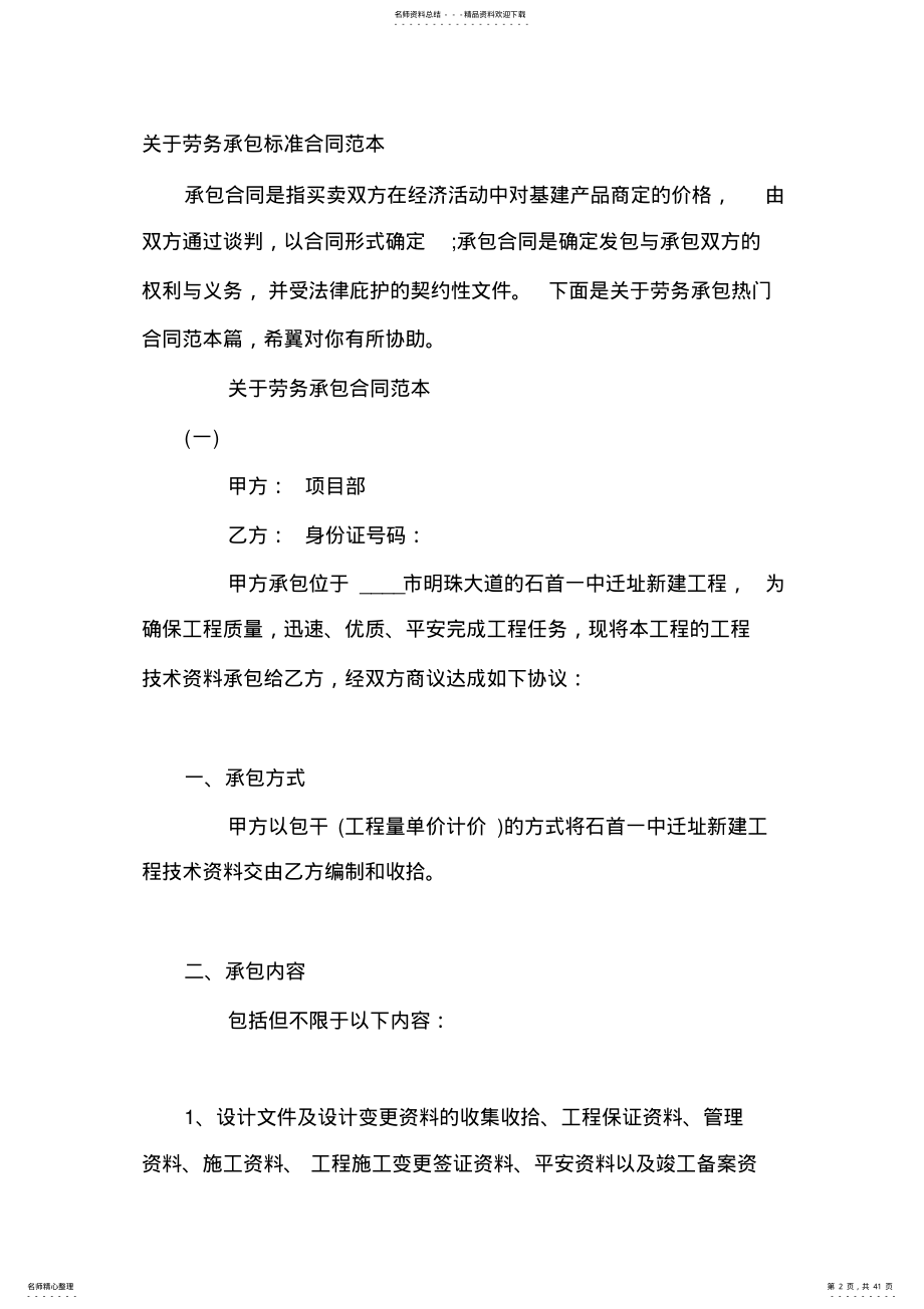 关于劳务承包标准合同范本 .pdf_第2页