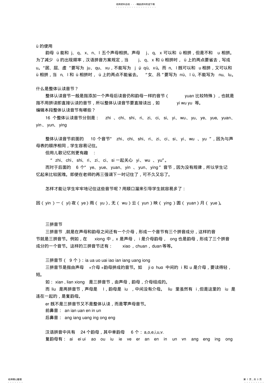 2022年拼音拼写规则 .pdf_第1页