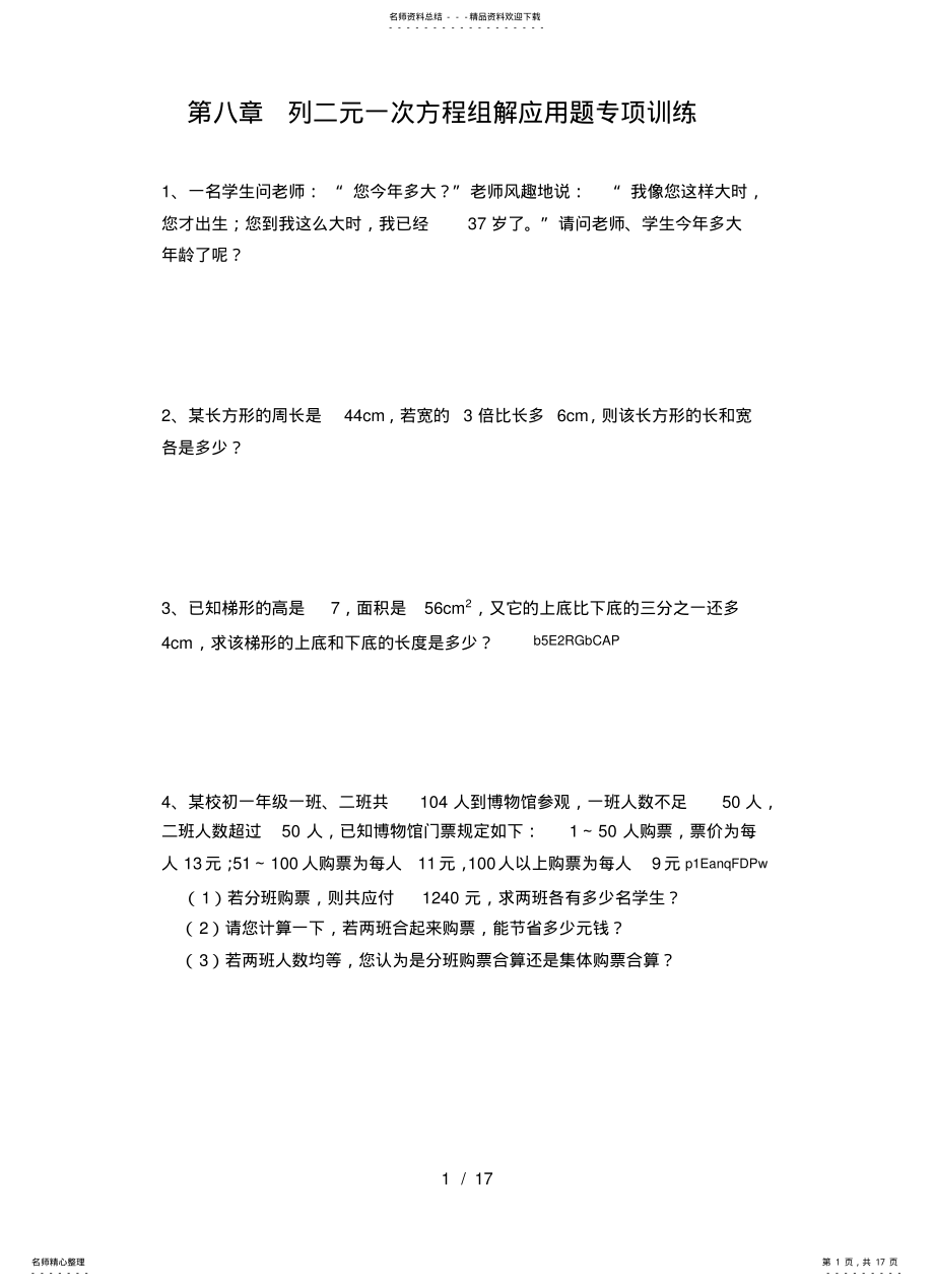 2022年2022年列二元一次方程组解应用题专项训练 .pdf_第1页