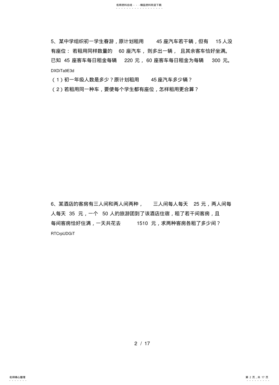 2022年2022年列二元一次方程组解应用题专项训练 .pdf_第2页