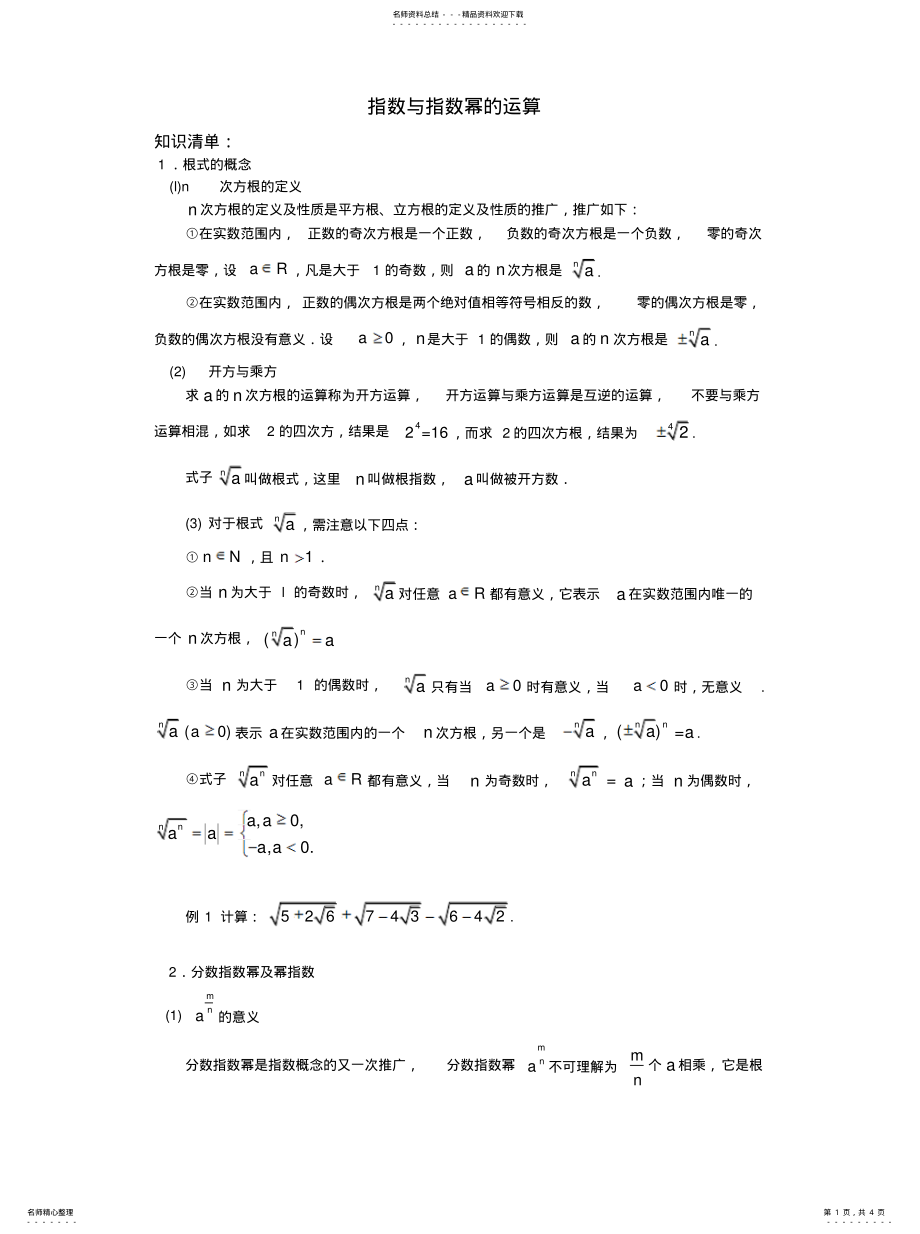 2022年指数与指数幂的运算归类 .pdf_第1页