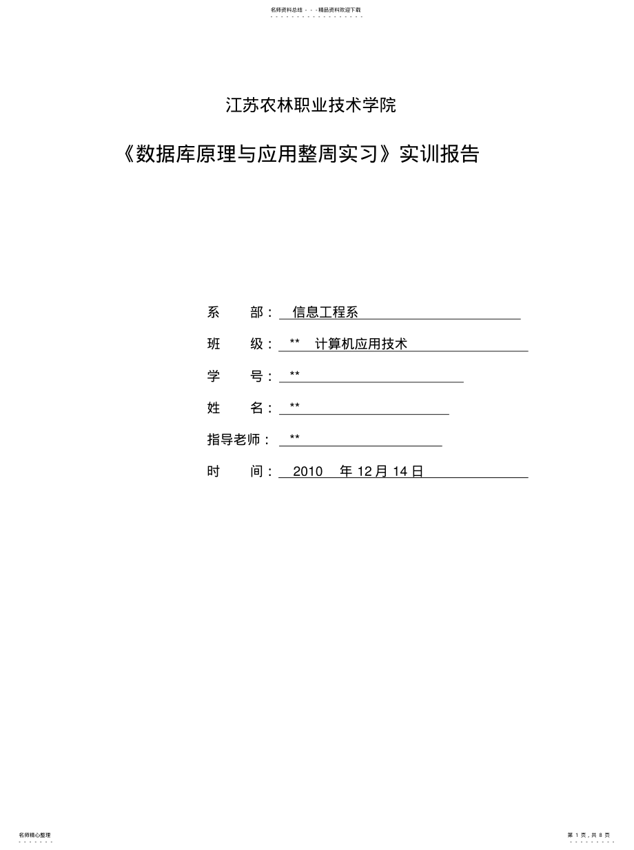 2022年数据库实习报告归纳 .pdf_第1页