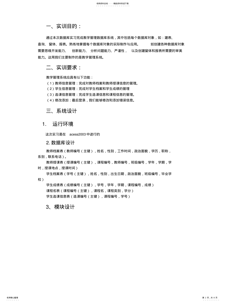 2022年数据库实习报告归纳 .pdf_第2页