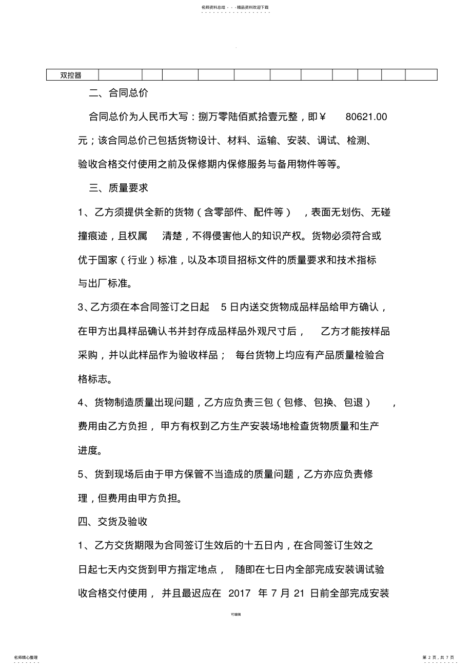 2022年政府采购合同主要条款 .pdf_第2页