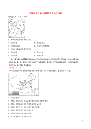 同步精品课堂2015_2016学年高中地理专题4.1区域农业发展_以我国东北地区为例练提升版含解析新人教版必修3.doc