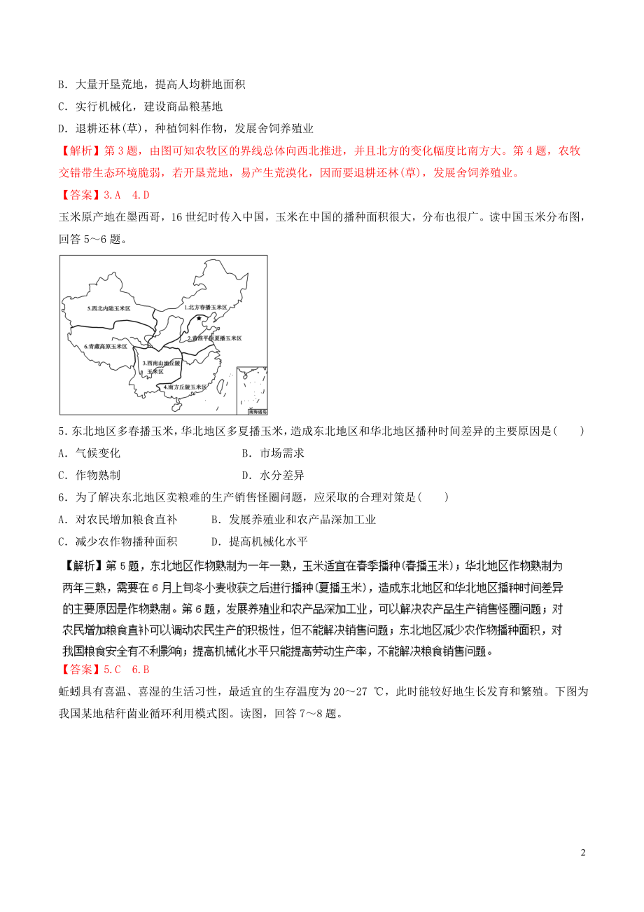 同步精品课堂2015_2016学年高中地理专题4.1区域农业发展_以我国东北地区为例练提升版含解析新人教版必修3.doc_第2页