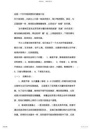 2022年我的全身健身计划之背部篇 .pdf