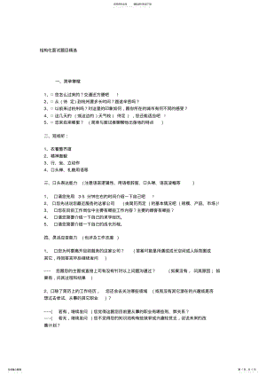 2022年招聘结构化面试题目 .pdf