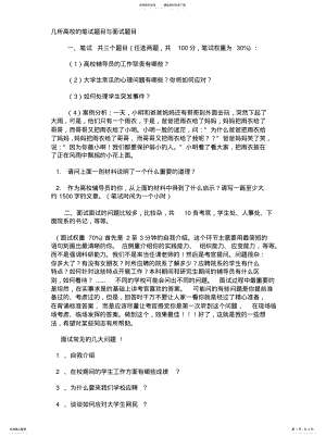 2022年2022年几所高校的笔试题目与面试题 .pdf