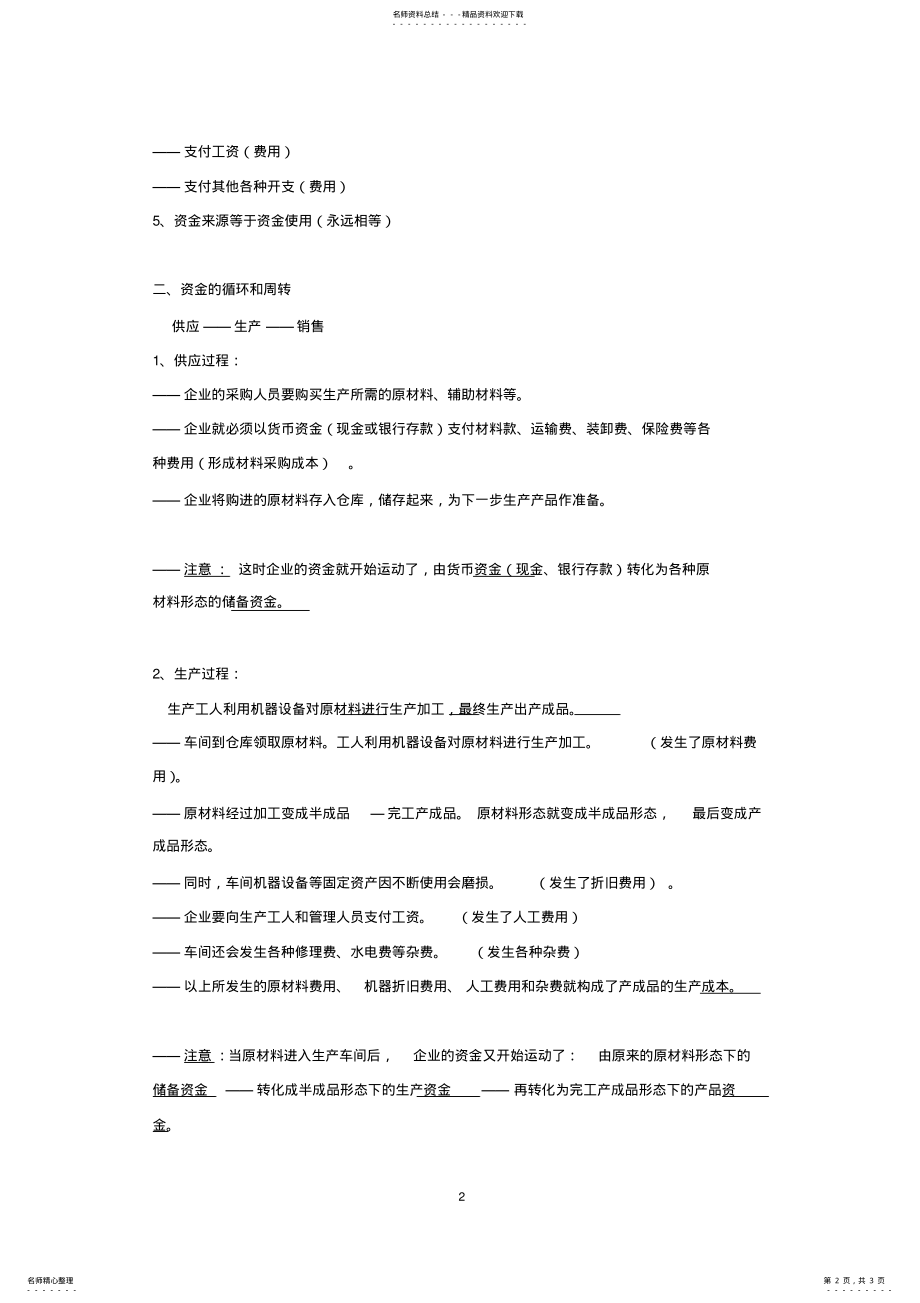 2022年2022年工业企业的资金运动 .pdf_第2页