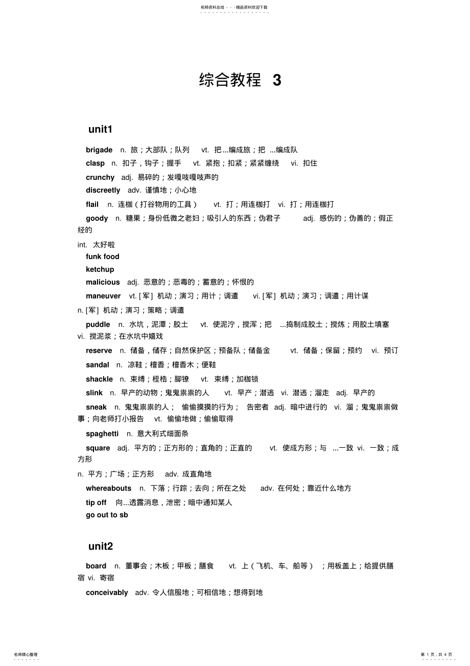 2022年新世纪英语专业综合教程 .pdf_第1页