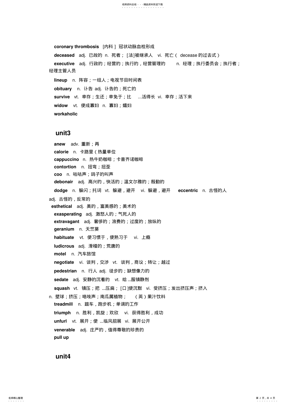 2022年新世纪英语专业综合教程 .pdf_第2页