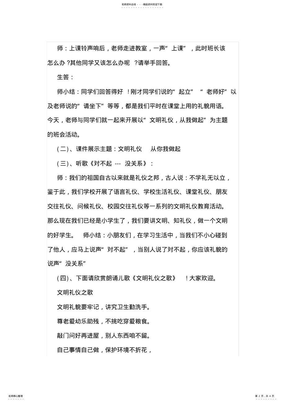 2022年文明礼仪从你我做起主题班会 .pdf_第2页