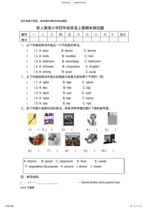 2022年新人教版小学四年级英语上册期末测试题及答案word版本 .pdf