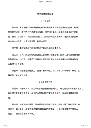 2022年2022年劳务派遣管理制度 .pdf