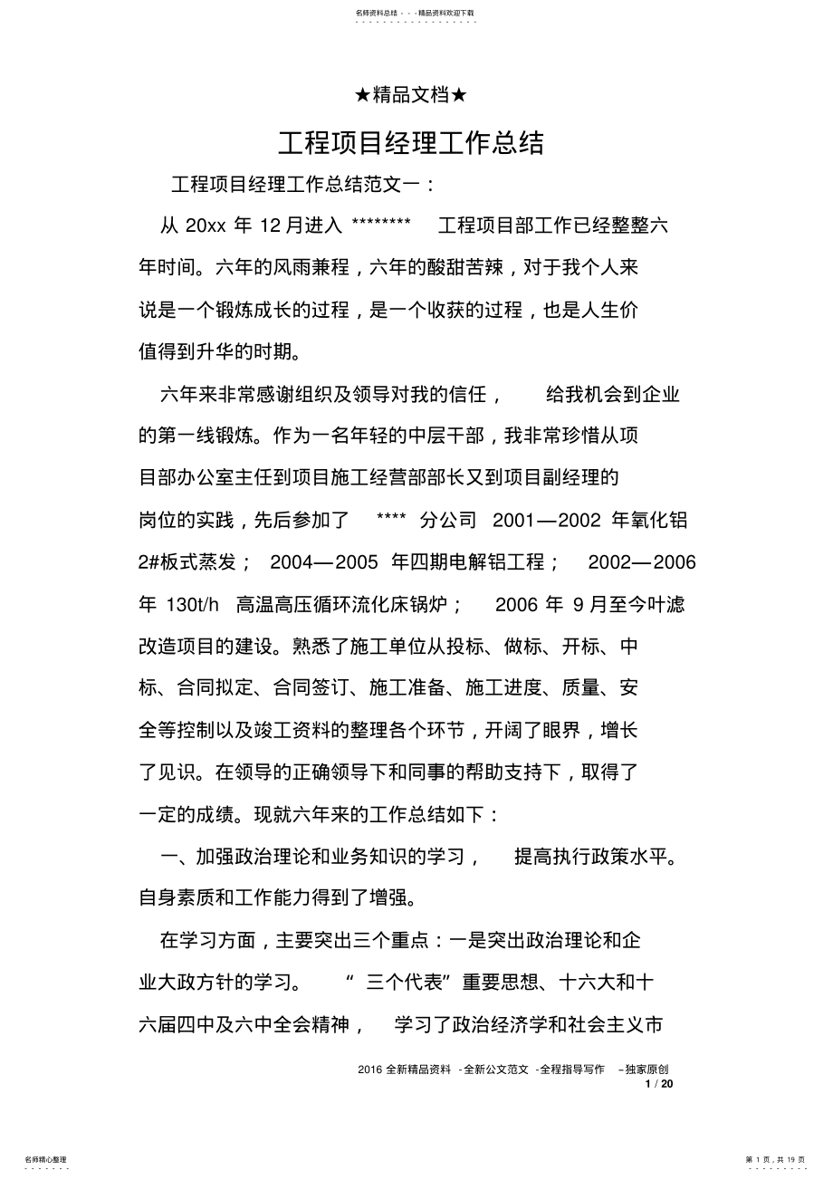 2022年2022年工程项目经理工作总结 .pdf_第1页