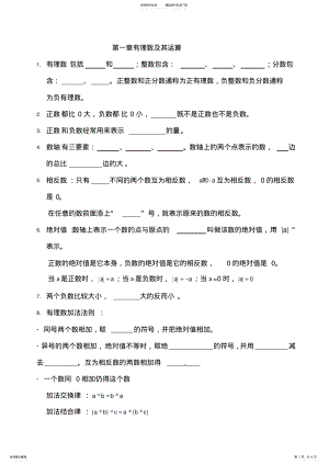 2022年新人教版数学七年级上册各章节知识点总结 2.pdf