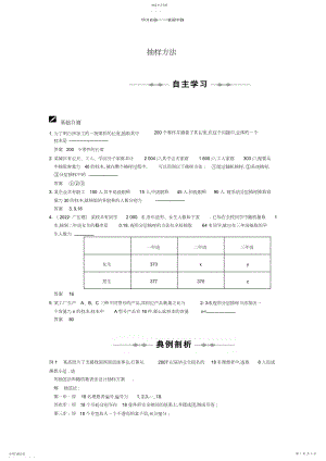 2022年抽样方法高考数学总复习高中数学课时训.docx