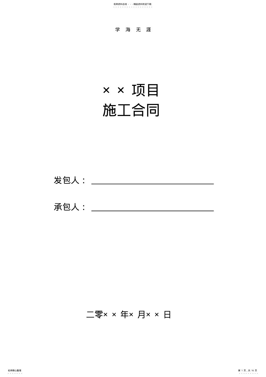 2022年2022年建筑施工合同范本.pdf .pdf_第1页