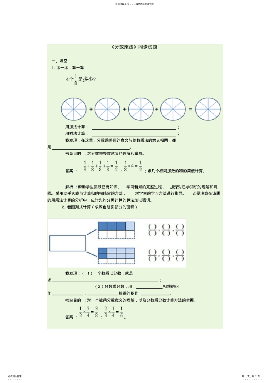 2022年新人教版小学数学六年级上册第一单元分数乘法测试 .pdf_第1页