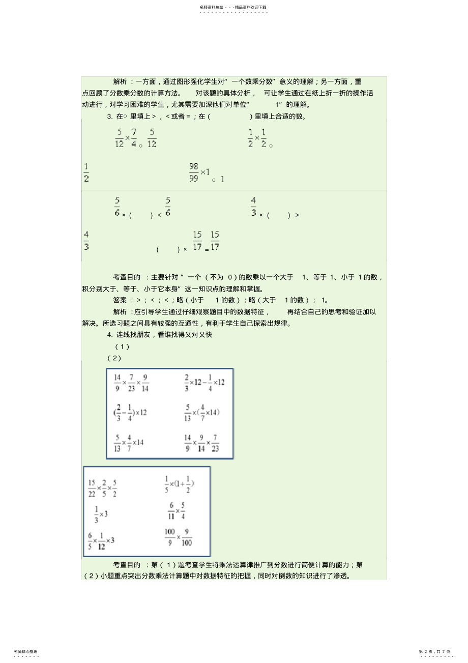 2022年新人教版小学数学六年级上册第一单元分数乘法测试 .pdf_第2页