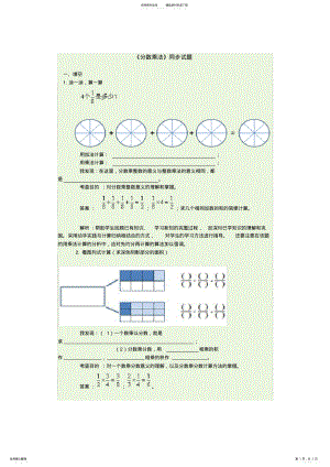 2022年新人教版小学数学六年级上册第一单元分数乘法测试 .pdf