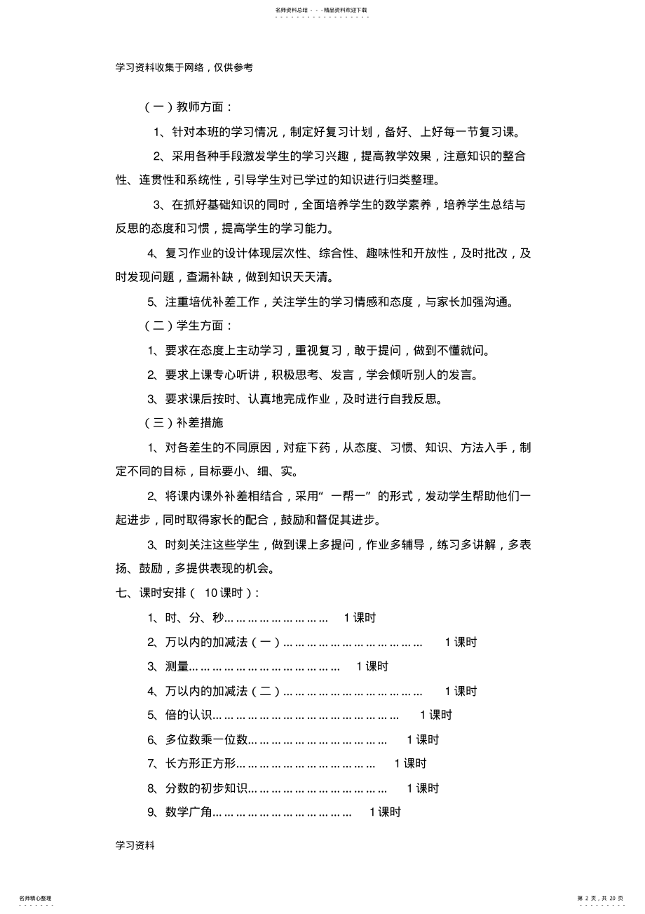 2022年新人教版三年级数学上册总复习教案 .pdf_第2页