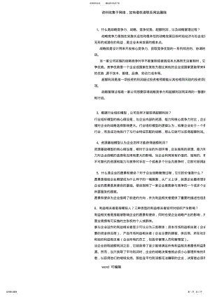 2022年战略管理重点复习过程 .pdf