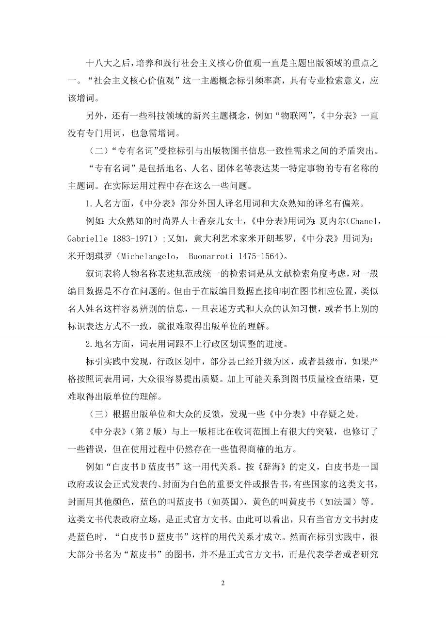 图书在版编目主题标引优化途径思考.docx_第2页