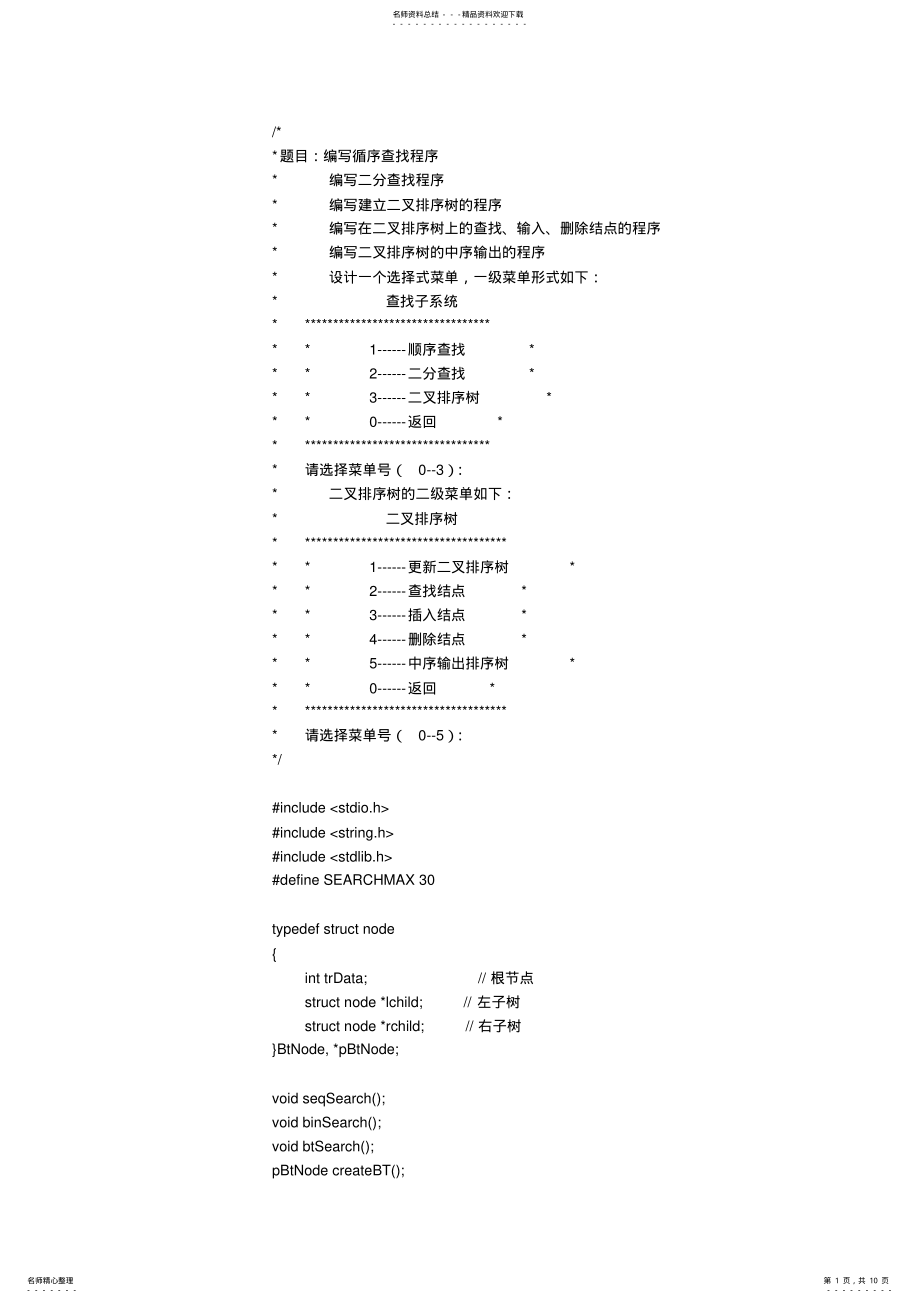 2022年数据结构：查找子系统 .pdf_第1页