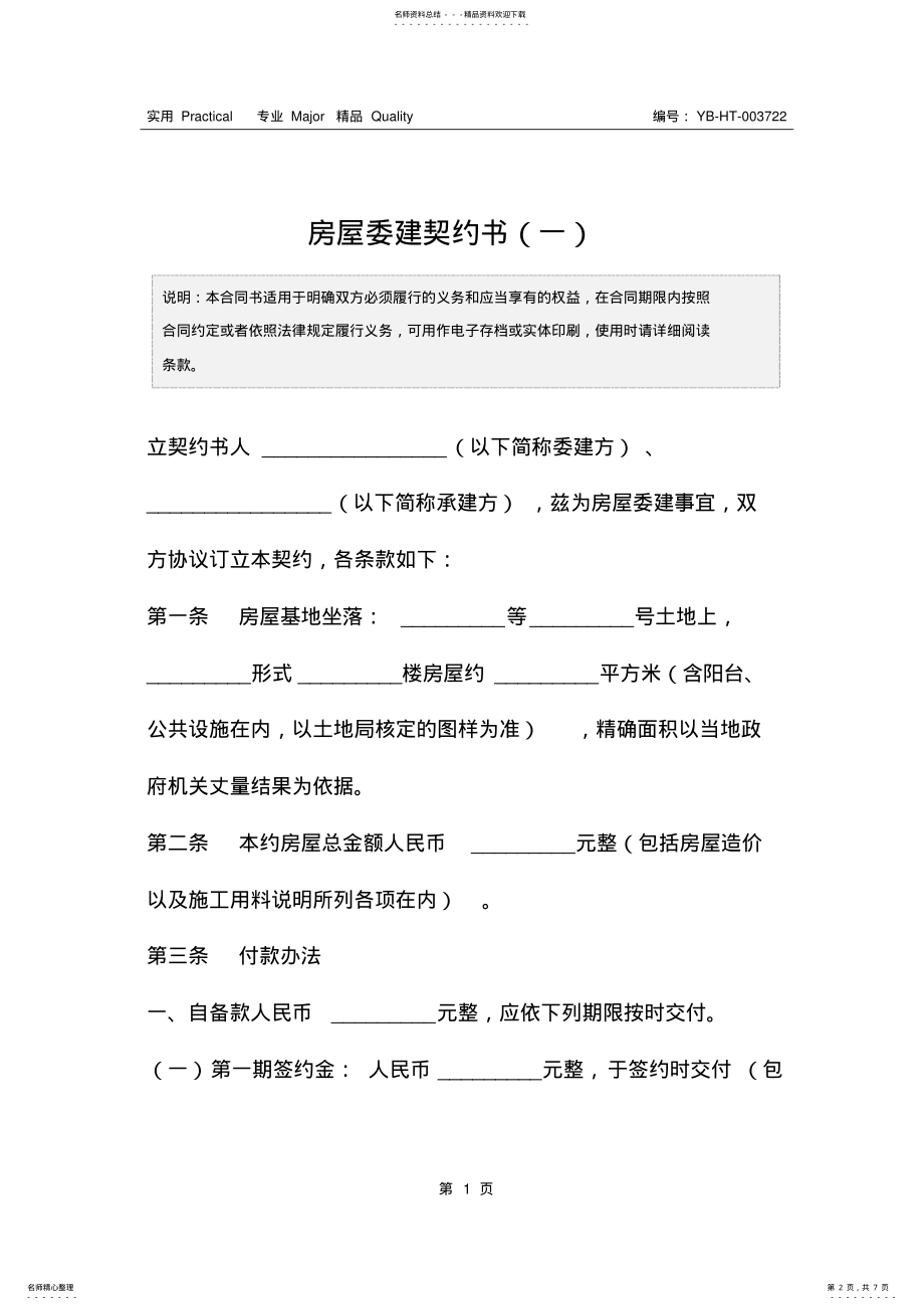 2022年房屋委建契约书 .pdf_第2页