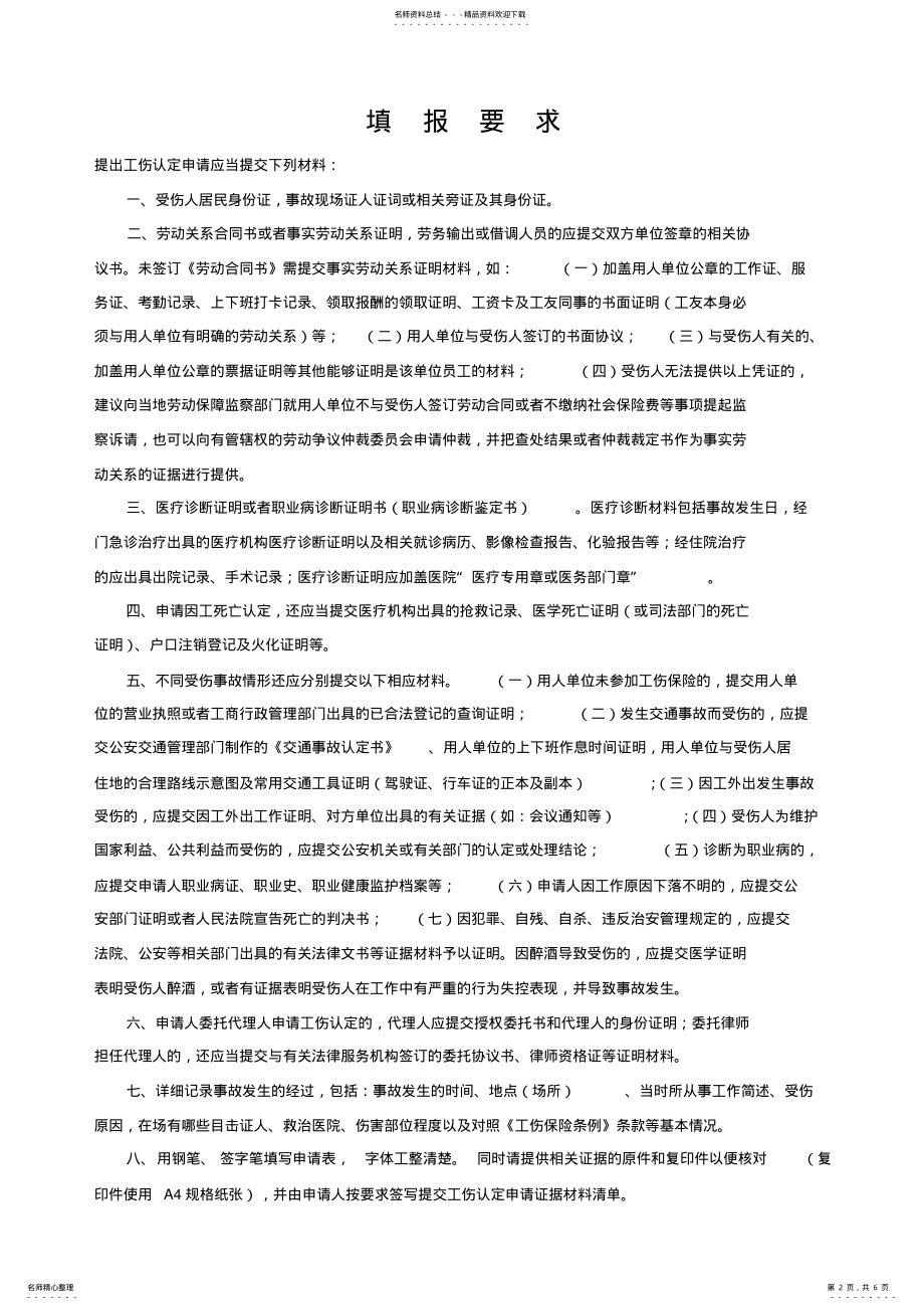 2022年2022年工伤申请书 .pdf_第2页