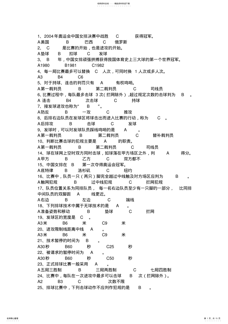 2022年排球理论考试选择题 .pdf_第1页