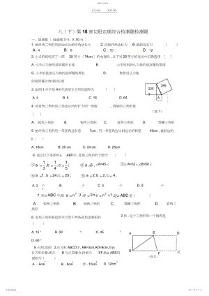 2022年新人教版八年级数学下册第十八章勾股定理单元过关检测试题附答案.docx