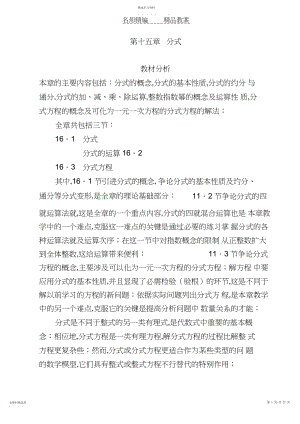 2022年新人教版第十五章分式教案.docx