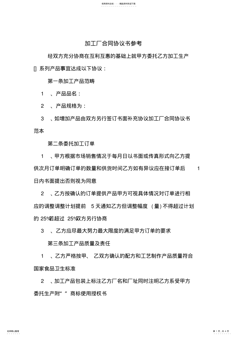 加工厂合同协议书参考 .pdf_第1页