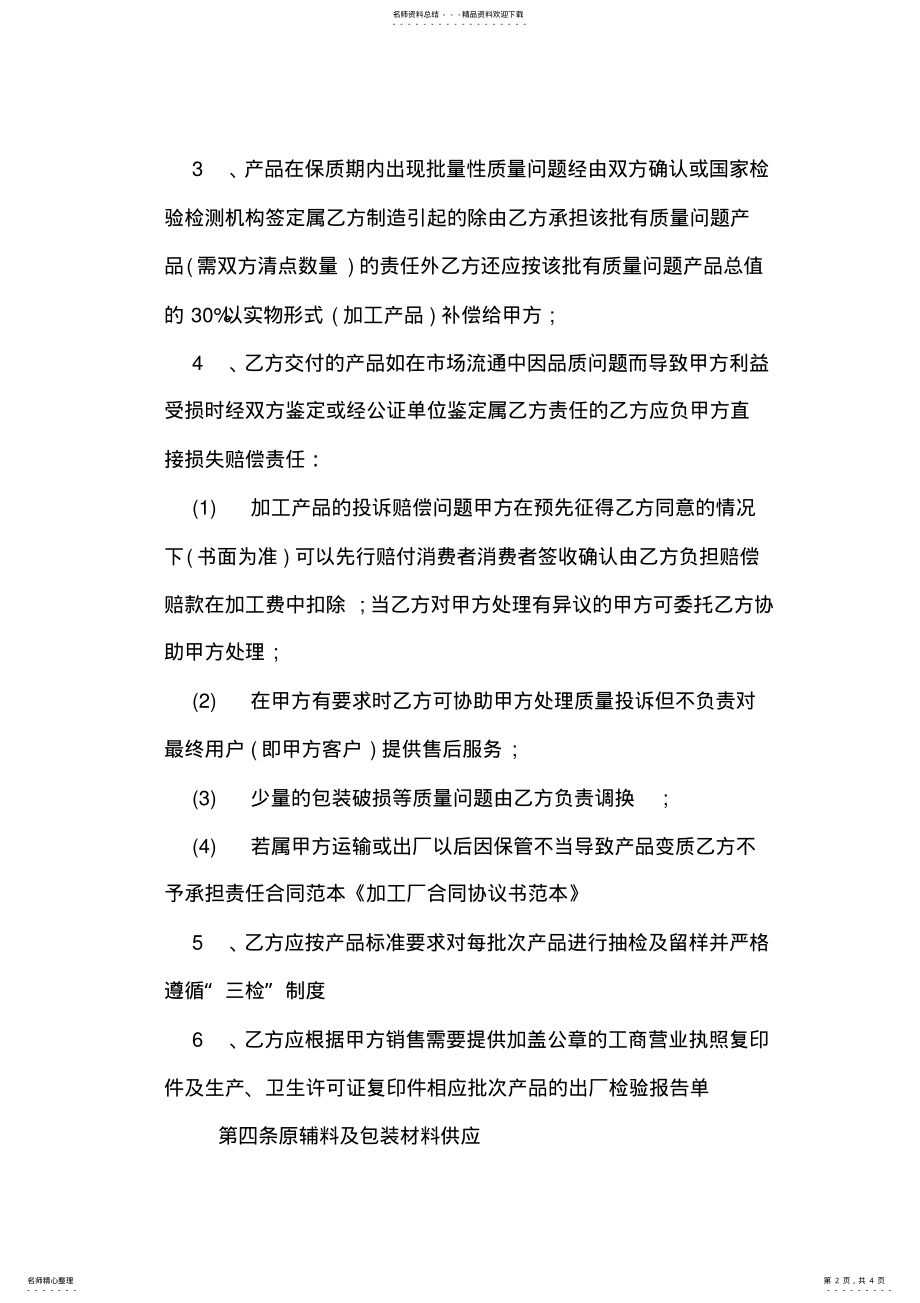 加工厂合同协议书参考 .pdf_第2页