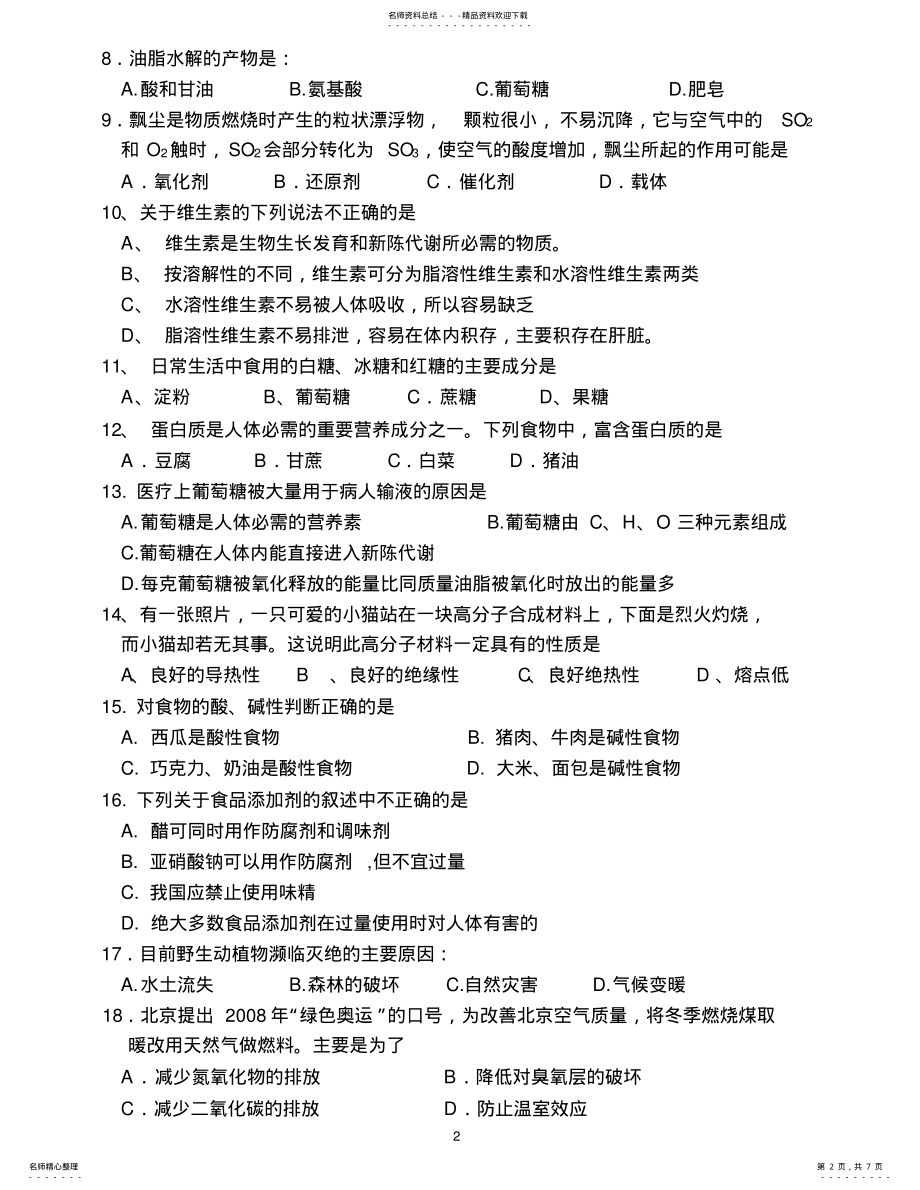 2022年2022年化学期末考试题 .pdf_第2页