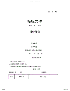 2022年政府采购项目投标文件 .pdf