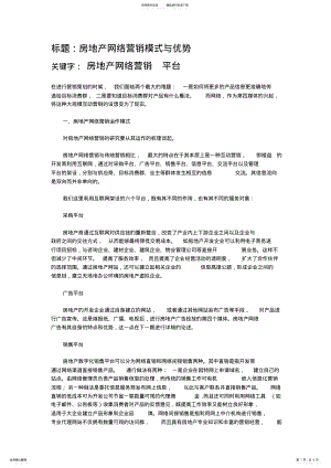 2022年房地产网络营销模式与优势 .pdf