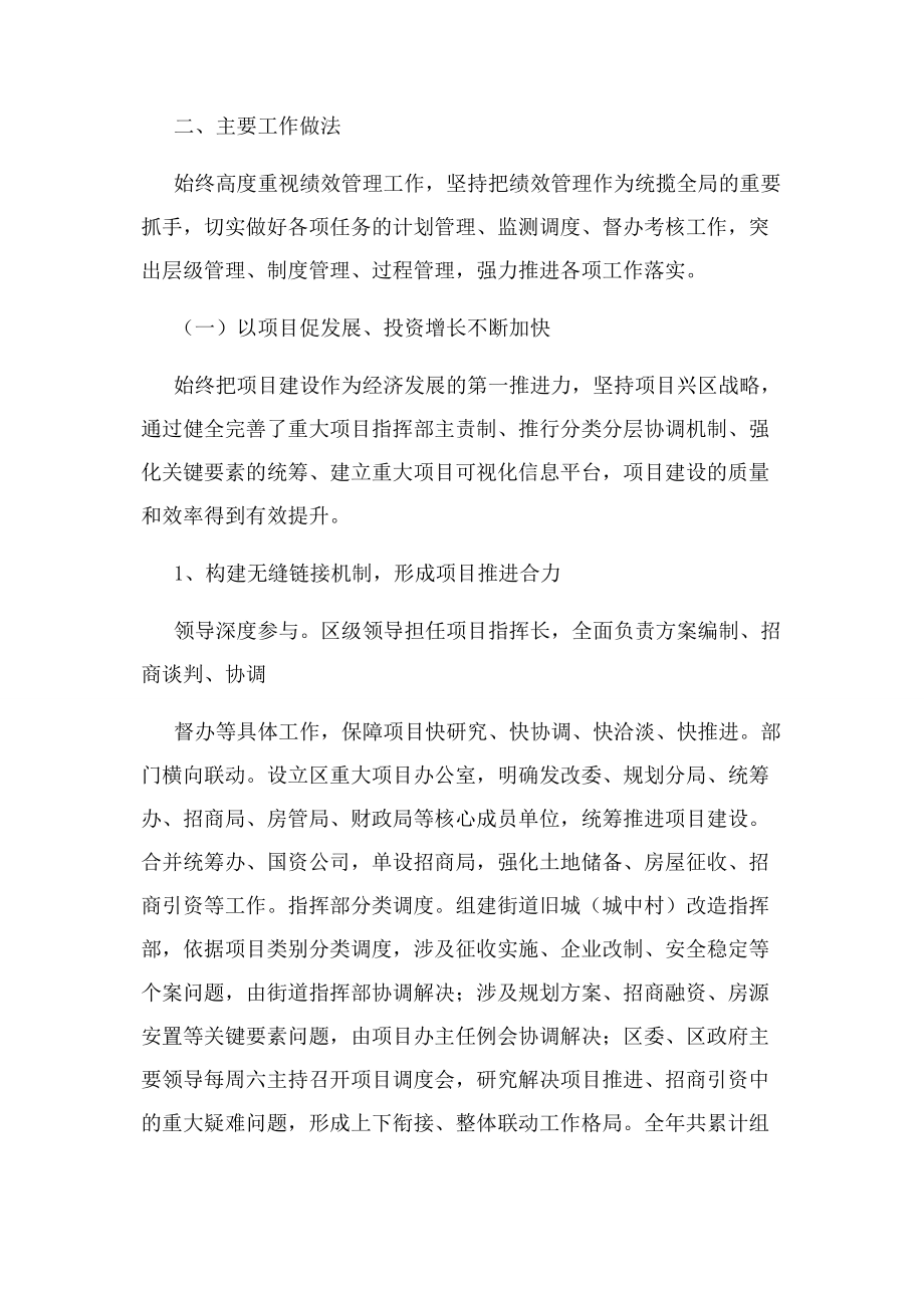 发改委度工作总结及工作思路.docx_第2页